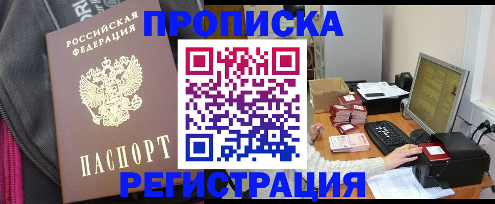 прописка для работы в Алагире
