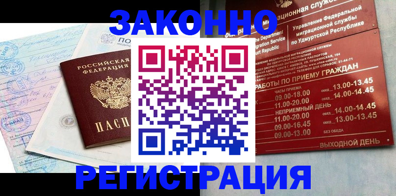 прописка для школы в Алагире