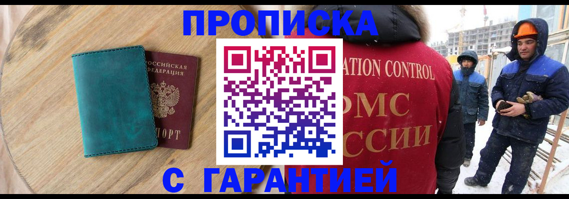 временная регистрация недорого в Алагире