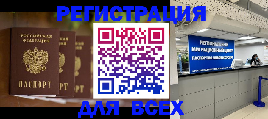 миграционный учет в Алагире