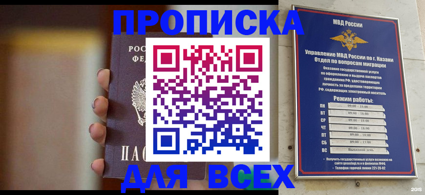 прописка законно в Алагире